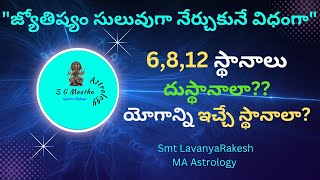 6,8,12 దుస్థానాలా?విపరీత రాజయోగం ఇచ్చే స్థానాలా?పూర్తి వివరణ/About Bhava's 6,8,12 analysis ✍️🌱