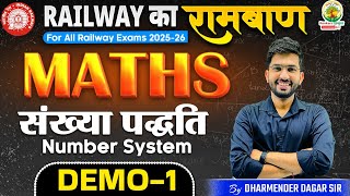 Number System ( संख्या पद्धति ) | Railway का  रामबाण  | Free Demo Class | Maths by Dharmender Dagar