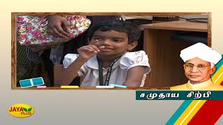 சிறுமலர் பார்வையற்றோர், காது கேளாதோர் பள்ளியின் சிறப்பு | Teachers' Day Special