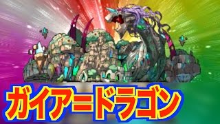 【パズドラクロス】キツい！それでも水属性で叩きのめす！【ガイア＝ドラゴン】＃４３(3DS)