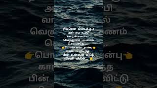 தவறான பாதையில் வேகமாக செல்வதை விட சரியான பாதையில் மெதுவாக செல்வது சிறந்தது.. 👍