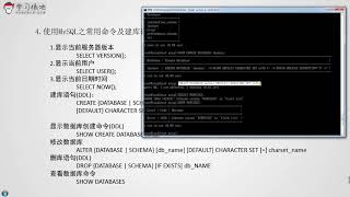15 8 MySQL常用命令及建库操作