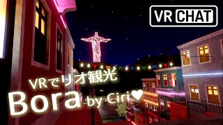 VRでリオ観光！「Bora」VRChatオススメワールド