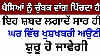 ਲੱਖਪਤੀ ਕਰੋੜਪਤੀ ਬਣ ਗਏ , ਗਰੀਬ ਅਮੀਰ ਹੋ ਗਏ ਬਸ ਇਹ ਸ਼ਬਦ ਸੱਚੇ ਮਨੋ 10 ਮਿੰਟ ਸੁਣਕੇ #sankatmochan #gurbani