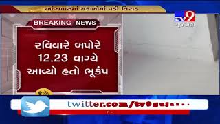 Girsomanth: Earthquake of magnitude 4.1 left cracks in house walls- Tv9