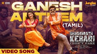 Ganesh Anthem Video Song (Tamil) | Bhagavanth Kesari | NBK | Sreeleela | Anil Ravipudi | Thaman S