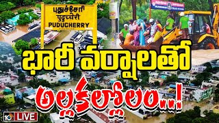 LIVE: Cyclone Fengal Effect | Puducherry Under Water | పుదుచ్చేరి భారీ వర్షాలతో అల్లకల్లోలం..! |10TV