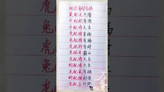 祝你有财有福！#養生 #老人言 #書法