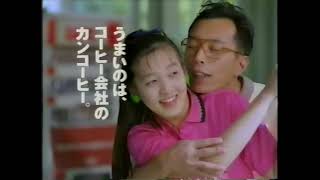 1992 UCC 缶コーヒーオリジナル＆水出し珈琲　所ジョージさん　菊池桃子さん