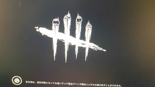 [DBD］朝活始まるよ