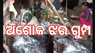 ଆସନ୍ତୁ ଜିବା ମକର ମେଳା ବୁଲିଯିବା ଅଶୋକ ଝର