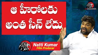 Producer Natti Kumar Sensational Facts on Tollywood Heroes 😱 | Those Superstars Doesn't Have Stardom