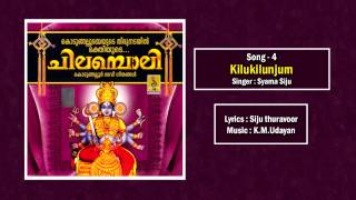 Kilukilungum Jukebox - a song from the Album Chilamboli Sung by Syama Siju