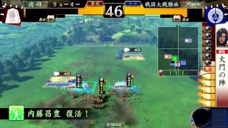 戦国大戦 リューオーの戦国日記32