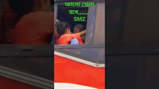 আসো খেলা হবে,,,,,