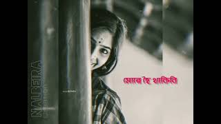 Roi Roi Sau Tuk (Female Version )Gargi Dutta _Assamese new status॥ Assamese slowed and reverb status