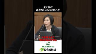 議論が全く次に進まない事は明らかである。  #日本維新の会 #三木圭恵 #政治 #質疑 #憲法審査会