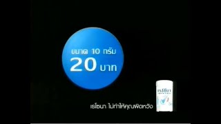 Rexona ActivReserve Mini Stick (Cellphone / Hand of Fate) - Thailand, 2006