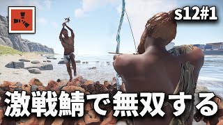 超激戦のサーバーで大量バンディットで成り上がる【Rust 実況プレイ】season12 #1