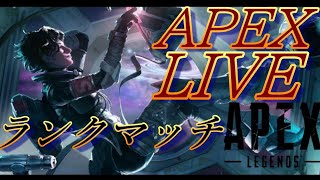 【APEX】ランクだああああああああああああああああああ！