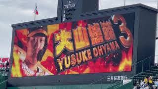 大山悠輔 バックスクリーン動画 チャンスバージョン 2021 #hanshin #tigers #阪神タイガース