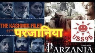 Parzania Full Movie  |गुजरात कि सच्ची घटना पर आधारित True story Gujarat in 2002|