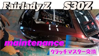 【S30】Fairlady Z S30Z 作業記録動画　「クラッチマスター交換してみた」