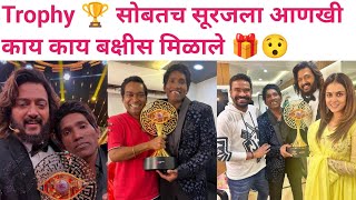 Bigboss मराठी Trophy 🏆 सोबतच सूरजला मिळाले एवढे सगळे बक्षीसं Offers🎁 सुरजचे Fans ऐकतच राहिले