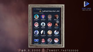 اعلام خيخه و زليخه و ابو فطيره 😳| مساحة هزاع🔥🔥