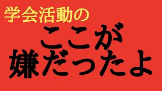 一番嫌だったこと　世間離れしている活動方法　#創価学会2世