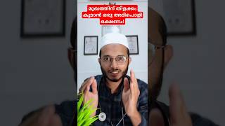 മുഖത്തിന് തിളക്കം കൂടാൻ ഒരു അടിപൊളി ഭക്ഷണം Dr. Muhammed Shibili #healthtips