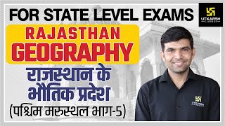 Rajasthan Geography #12 | राजस्थान के भौतिक प्रदेश #5 | For All-State Level Exam By Narendra Sir