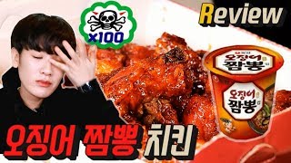 [얌무진 리뷰] 혀가 꼬여서 NG 200번 남. 호흡 소리만 가득한 오징어 짬뽕 치킨 먹방 리뷰 / Korea Spicy Chicken /  얌무 Yammoo