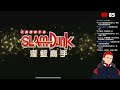 【灌籃高手slamdunk】無情上分台【1440p 2k畫質】