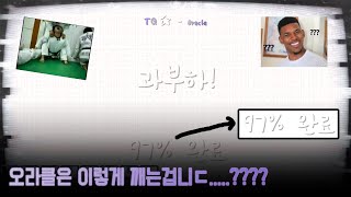 [ADOFAI 얼불춤 실화] 오라클은 이렇게 깨는겁니ㄷ...?? (97% Clear)