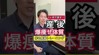 【出産 妊娠】産後ダイエット爆痩せ体質になる簡単トレーニング