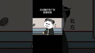 广东系列——北方靓仔在广东饭堂吃饭 #廣東 #廣東話