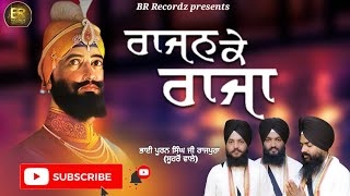 RAJAN KE RAJA ll Bhai Puran Singh Ji Rajpura (Surhon Wala) || Gurbani Kirtan || Shabad Kirtan