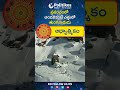 ప్రపంచంలో అందరికంటే ఎత్తులో తుంగనాథుడు devotional short politikos devotional