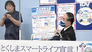 徳島県飯泉知事記者会見　2021年7月11日