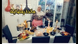 روتيني اليومي في رمضان مع اطباق شهية