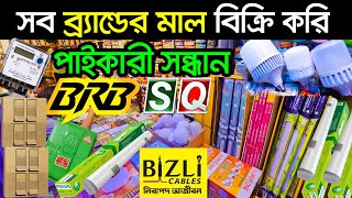 পূজিঁ কম লাভ বেশি | ইলেকট্রিক মালের পাইকারি মার্কেট | Electric Cable Wholesale Market। LED Light