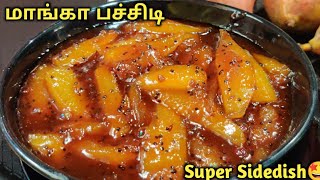 நா ஊறும் மாங்காய் பச்சடி|Side dish Recipe in Tamil|Mango Recipe|Pickle recipe|Sweet Recipes in tamil