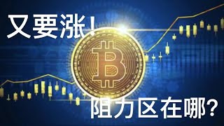 比特币突破关键横盘区，下一个阻力区在哪？以太坊对应的目标价位可能是多少？有人说我陷入技术分析的陷阱、追涨杀跌？【币圈达人BTC、ETH行情分析20220207】