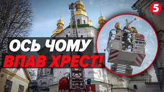 😱Погане знамення! ⚡Чому ВПАВ хрест на Лаврі!? 🤔Версія вірян мп та реальна причина!