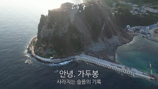 안녕. 가두봉#13