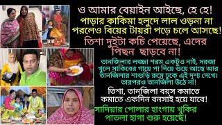 Bd Mom Tisha + Bd Vlogger Mim + Youtuber Nazmul Bappy + Tanju + Khuki Vlog. Bangla Therapy.