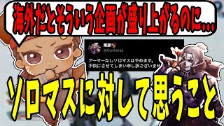 アーマーなしソロマスチャレンジについて思うことを話すでっぷ【APEX / でっぷ切り抜き】