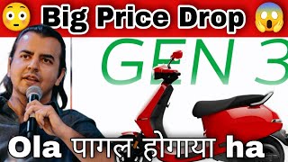 Gen 3 Dhamaka | S1 Pro Gen 3 | S1X Gen 3 | S1X plus Gen 3 ALL Price Drop @OlaElectric