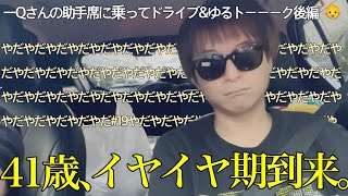 柿原徹也、すねました。 in 一Qさんの助手席ドライブ【後編】